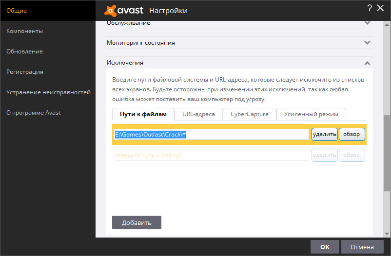 avast internet security exceptions