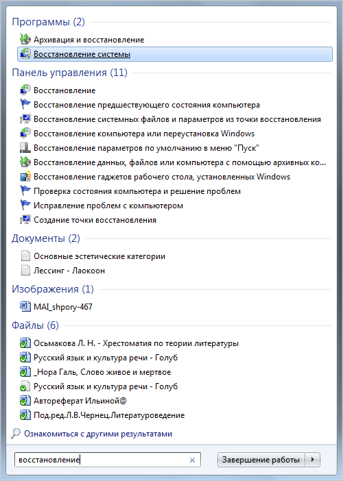 Как восстановить работу Windows 7