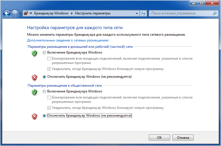 Отключение брандмауэера в Windows 7