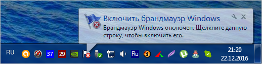 Сообщение об отключении брандмауэра в Windows 7