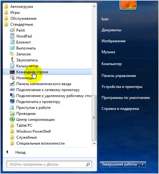 Как открыть командную строку в Windows 7