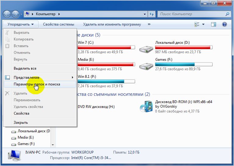 Изменение параметров папок в Windows 7