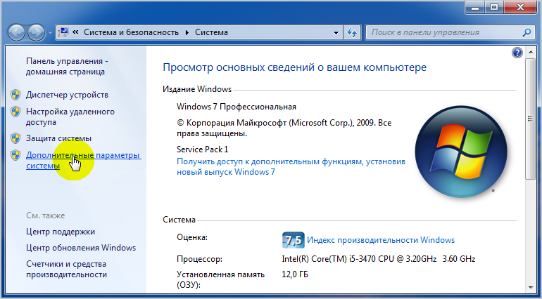 Как поднять файл подкачки на виндовс 7. Как увеличить файл подкачки в Windows 7