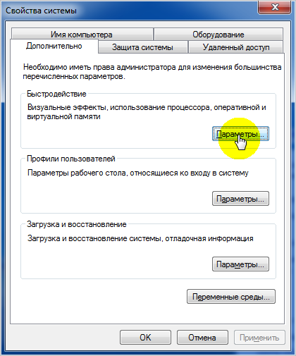 Как поднять файл подкачки на виндовс 7. Как увеличить файл подкачки в Windows 7