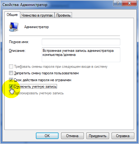 Как сделать себя администратором в Windows 7
