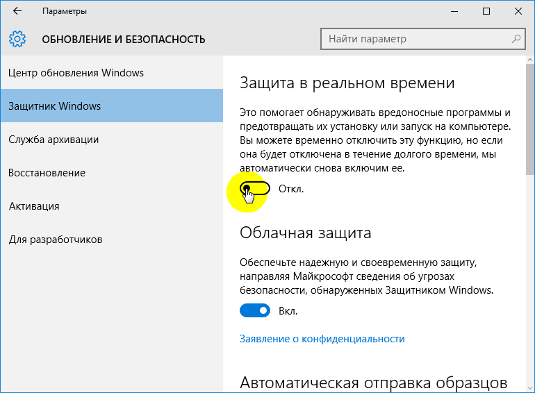 Отключение защитника Windows 10