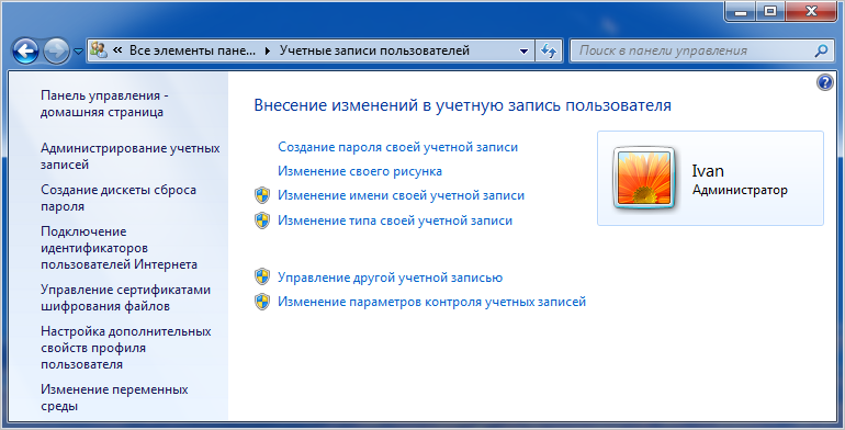 Раздел настроек учетных записей пользователей в Windows 7