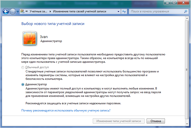 Включение учетной записи администратора в Windows 7