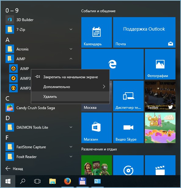 Как удалить программу через меню "Пуск" в Windows 10