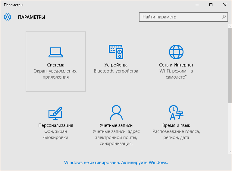 Раздел "Параметры " в Windows 10