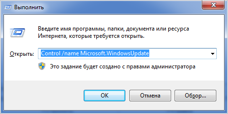 Команда запуска центра обновлений Windows 7
