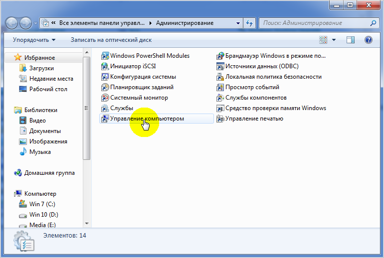 Раздел администрирования Windows 7