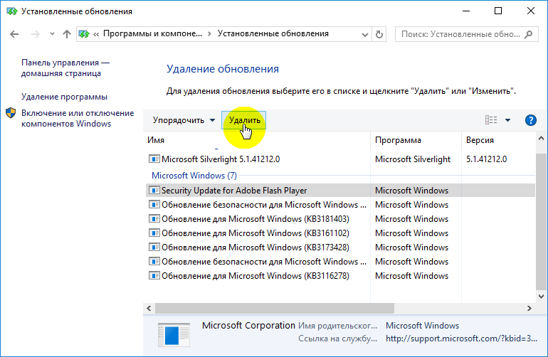 Удаление ненужного обновления для Windows 10