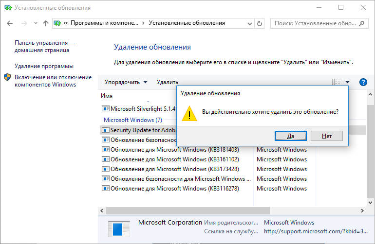 Подтверждение удаления ненужного обновления Windows 10