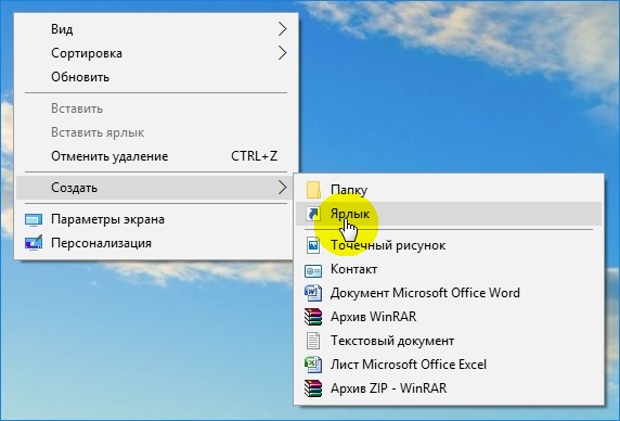 Как создать ярлык таймера Windows 10