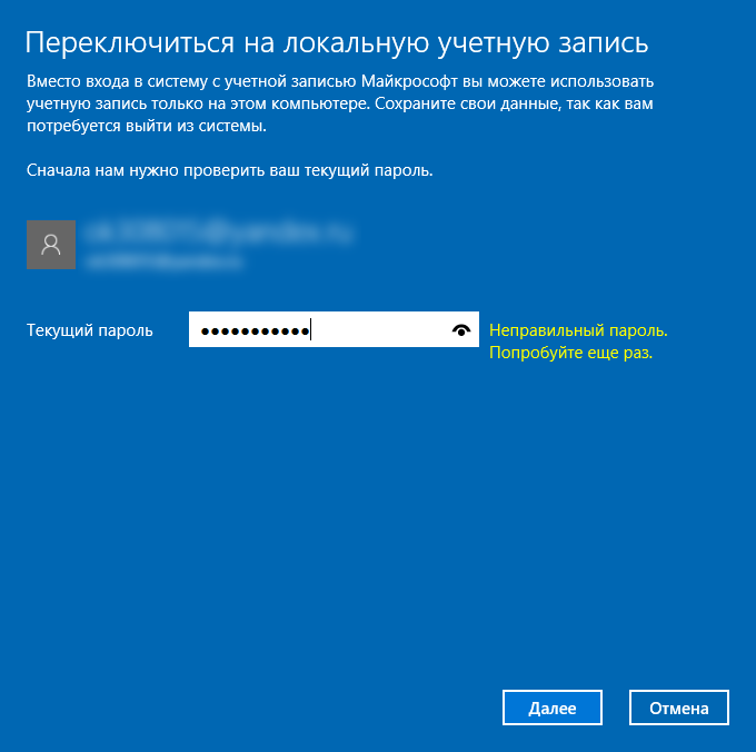 Проверка пароля при смене типа учетной записи в Windows 10