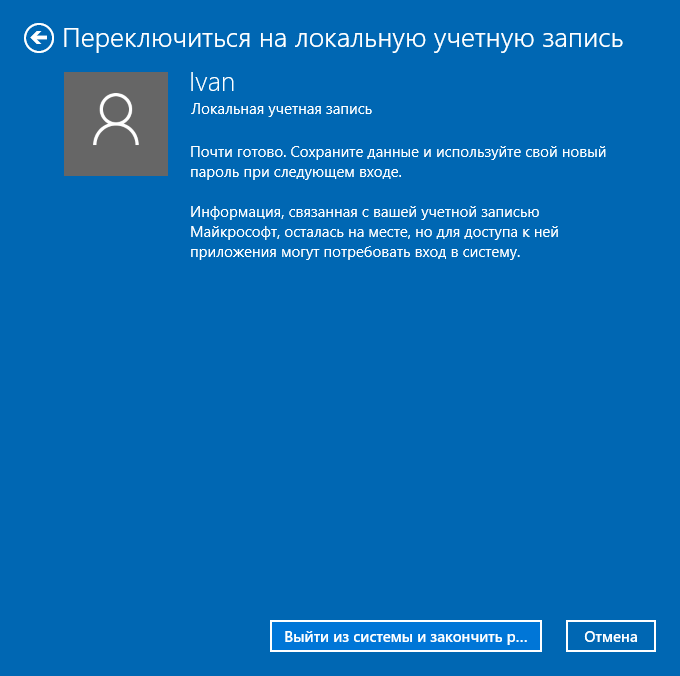 Завершение настроек локальной учетной записи Windows 10
