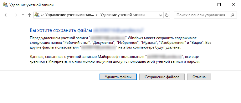 Предупреждение системы при удалении локальной учетной записи Windows 10