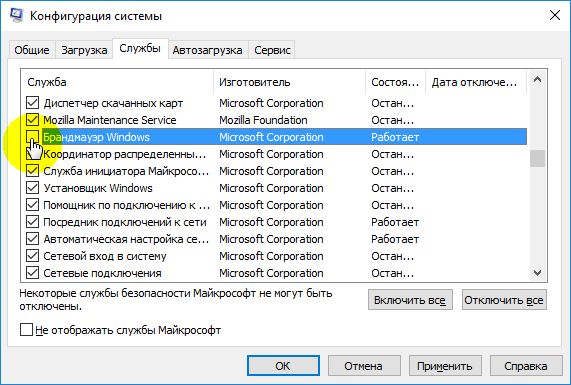Отключаем службу брандмауэра Windows 10 в конфигурации системы