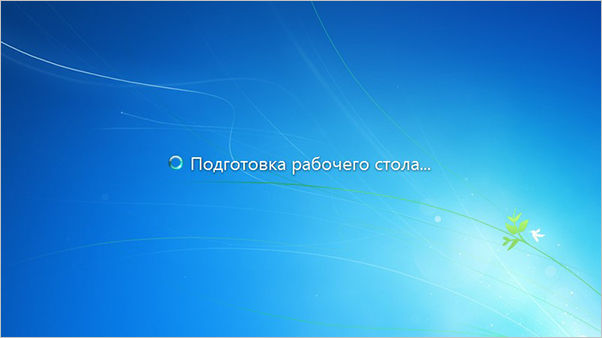 Подготовка рабочего стола в конце установки Windows 7