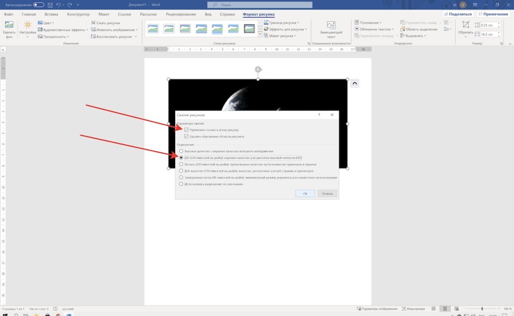Уменьшение изображений в Microsoft Office Word
